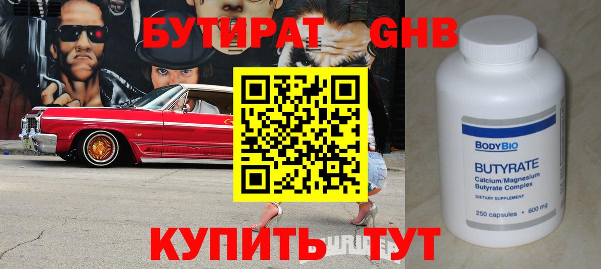 БУТИРАТ Butirat  Вход с VPN  Барабинск 