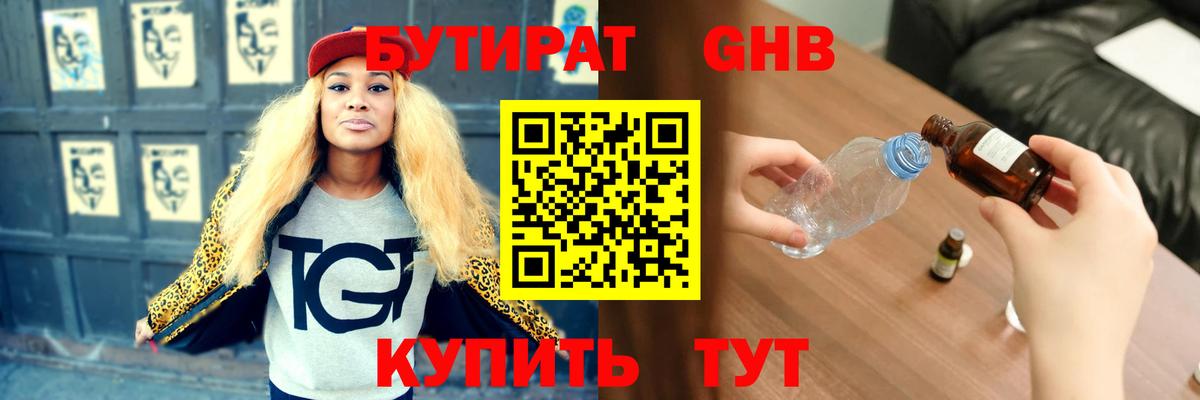 БУТИРАТ BDO Барабинск