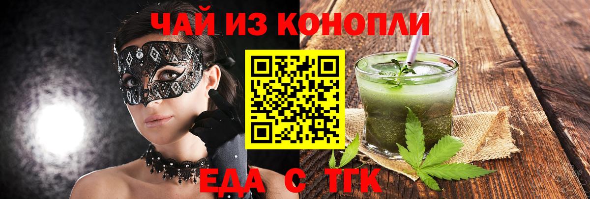 Печенье с ТГК конопля  Вход с VPN  Барабинск 