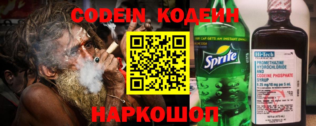 Кодеин Purple Drank Барабинск