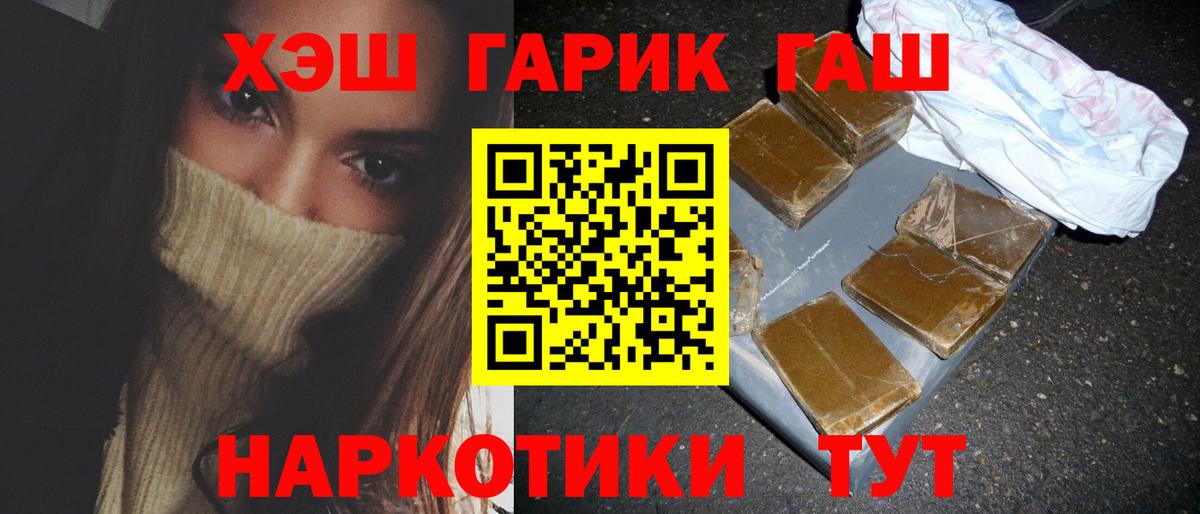 Гашиш хэш Барабинск