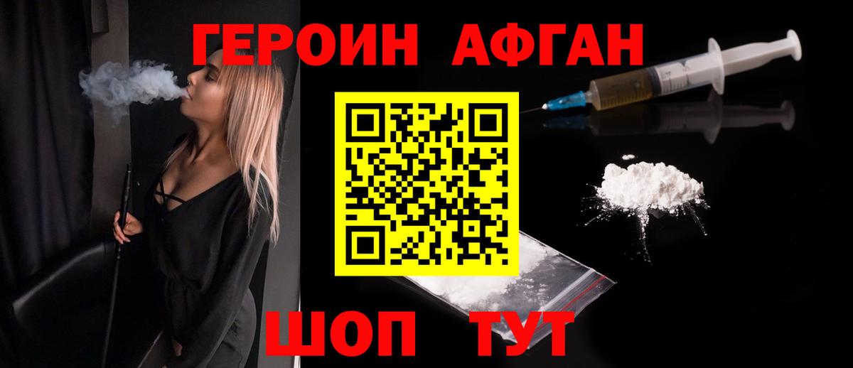 Героин Heroin  Вход с VPN  Барабинск 